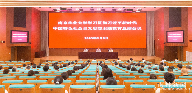 学校召开学习贯彻习近平新时代中国特色社会主义思想...