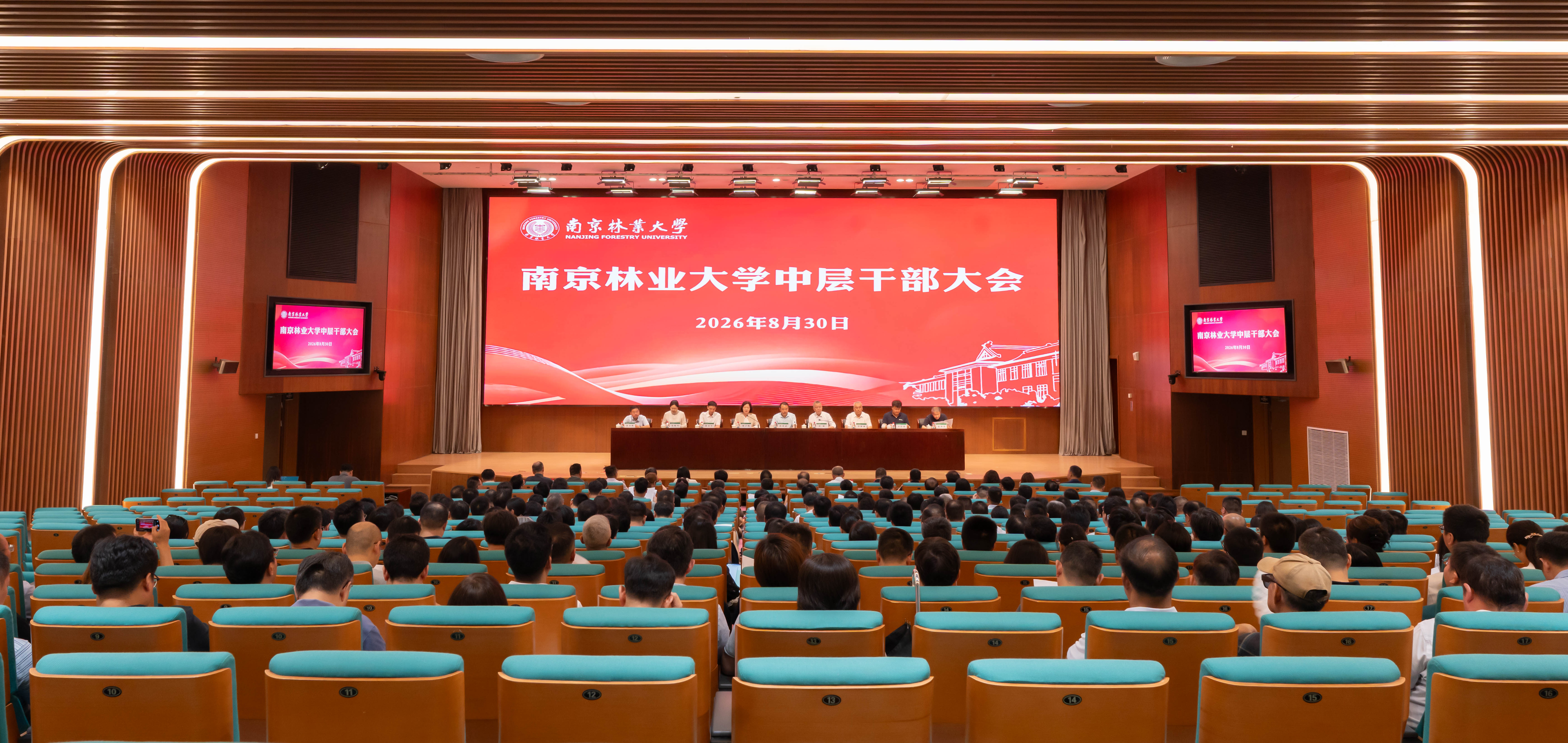 新程启序齐奋进 聚力实干开新局——学校召开中层干...